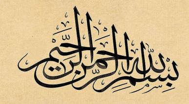 بسم اللہ الرحمن الرحیم کے نماز سے متعلق بعض احکام