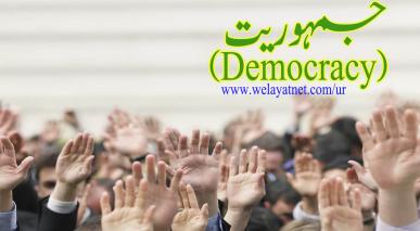 جمہوریت (Democracy)